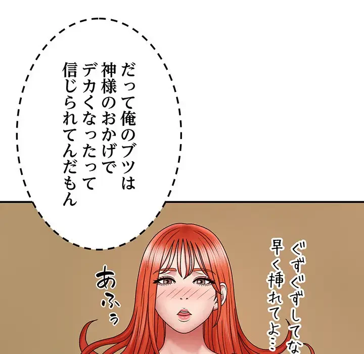 俺のナカのXX神様 第5話 - 121