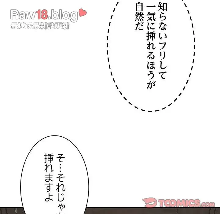俺のナカのXX神様 第5話 - 123
