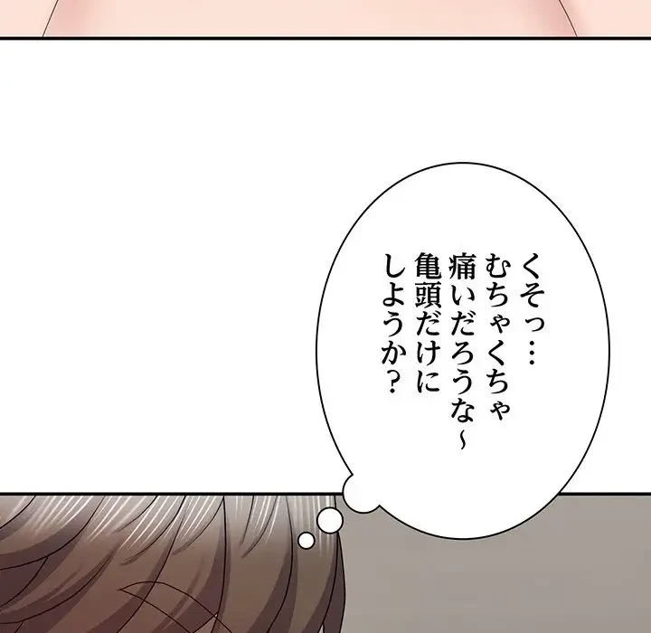 俺のナカのXX神様 第5話 - 128