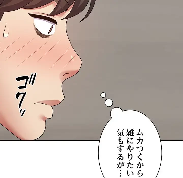 俺のナカのXX神様 第5話 - 129