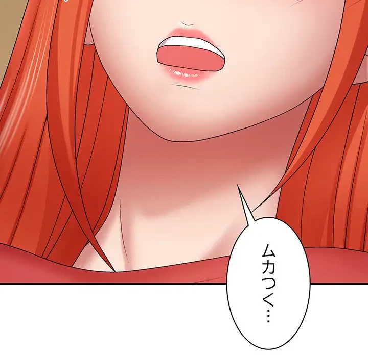 俺のナカのXX神様 第5話 - 139