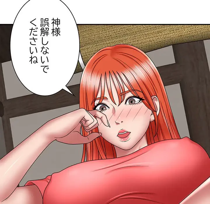 俺のナカのXX神様 第5話 - 143