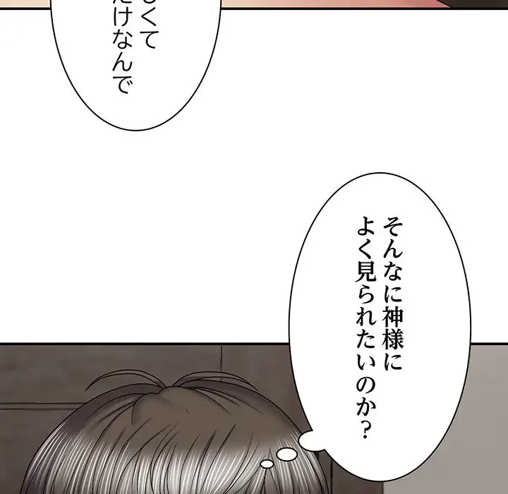 俺のナカのXX神様 第5話 - 145