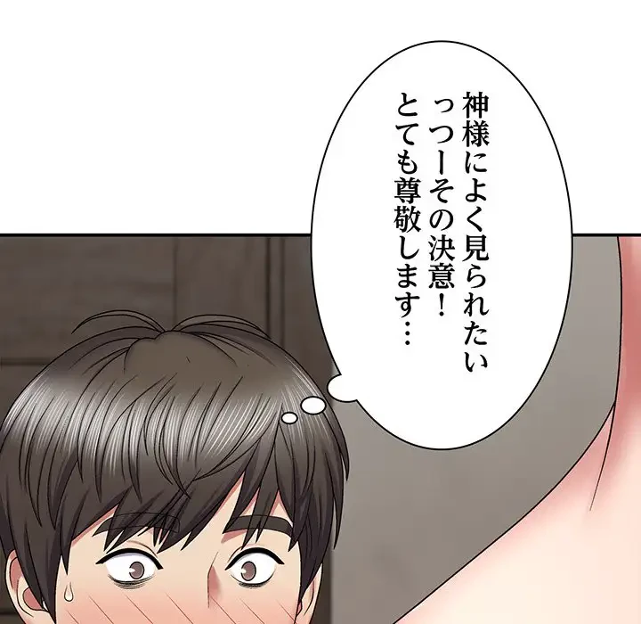 俺のナカのXX神様 第5話 - 150