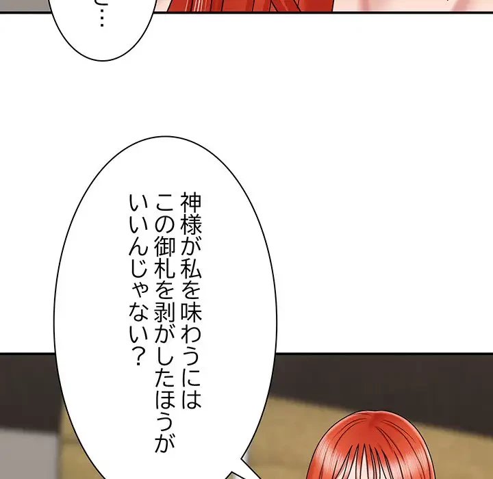 俺のナカのXX神様 第5話 - 156