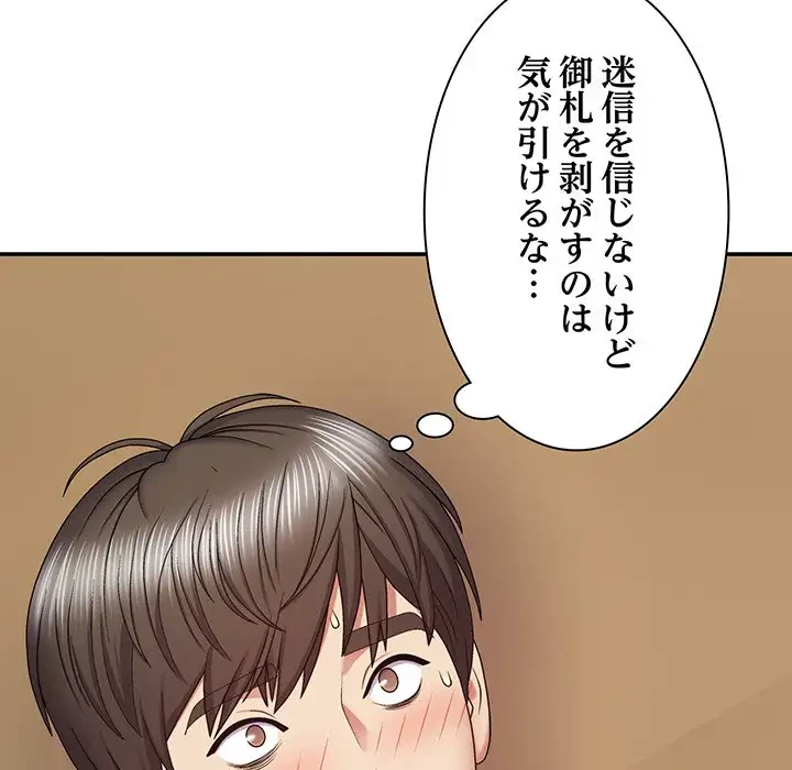 俺のナカのXX神様 第5話 - 159