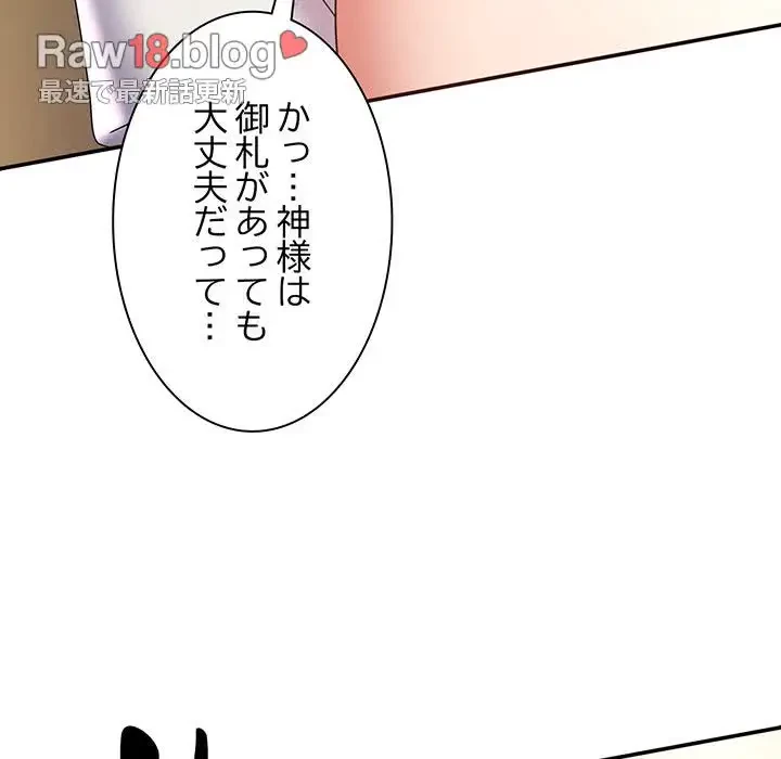 俺のナカのXX神様 第5話 - 161