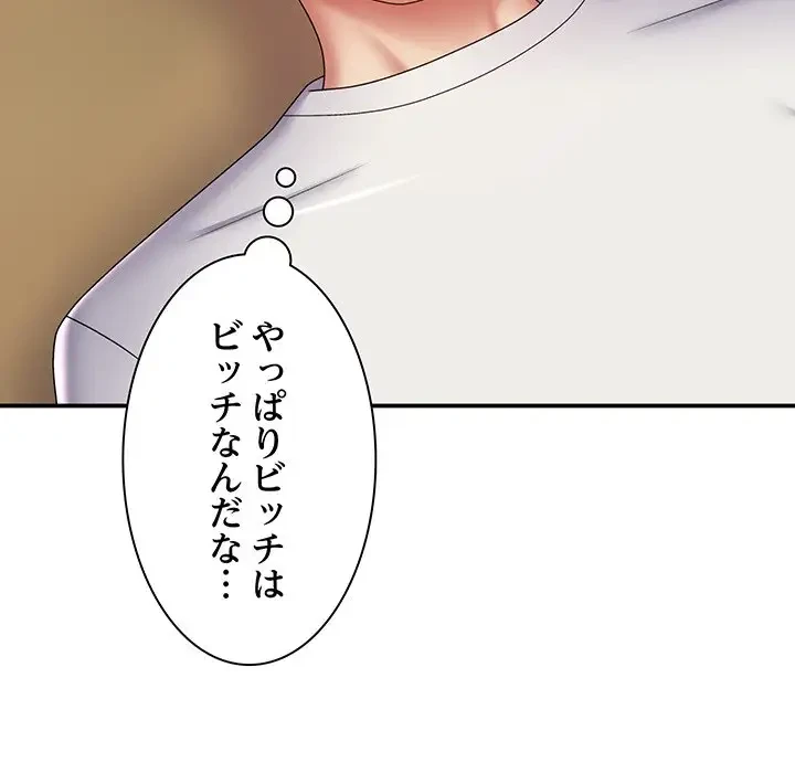 俺のナカのXX神様 第5話 - 167