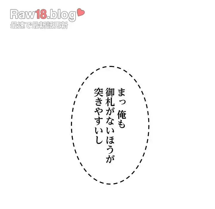 俺のナカのXX神様 第5話 - 168