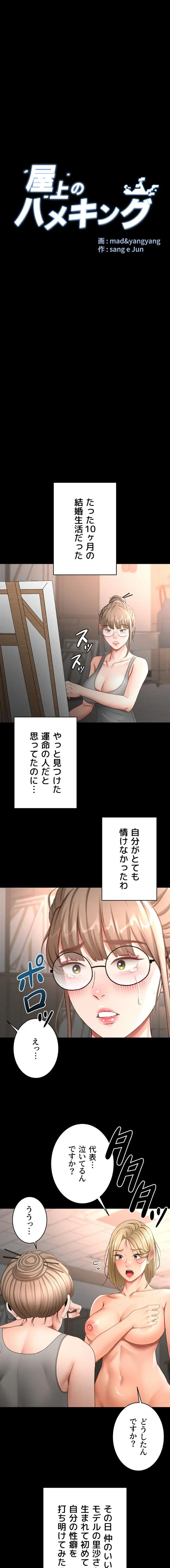 屋上のハメキング 第69話 - 2