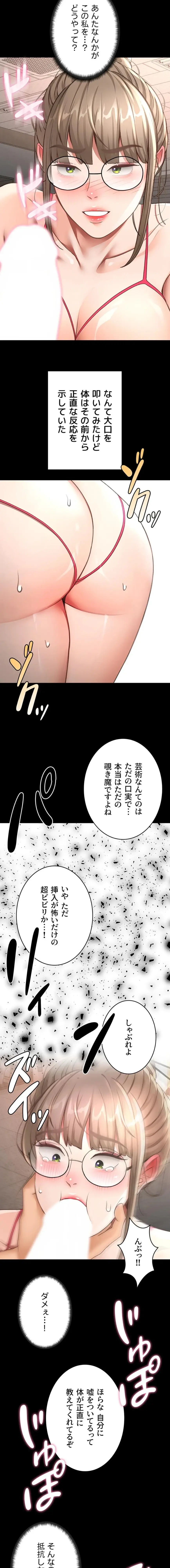 屋上のハメキング 第69話 - 8