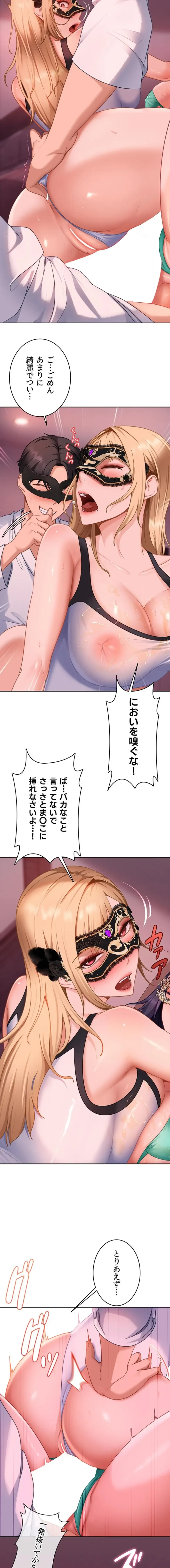 ハメどり彼女 第31話 - 15