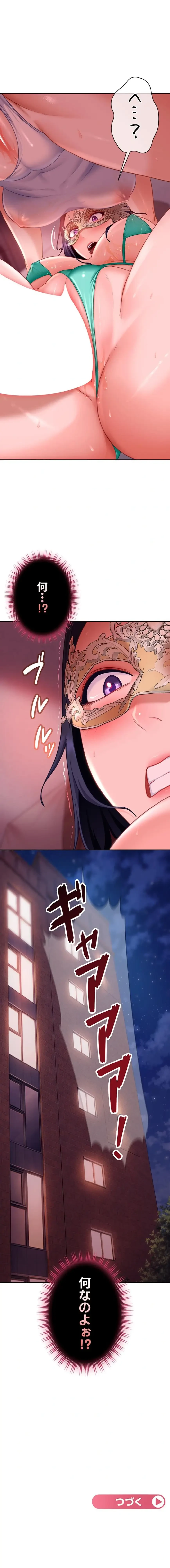 ハメどり彼女 第31話 - 19