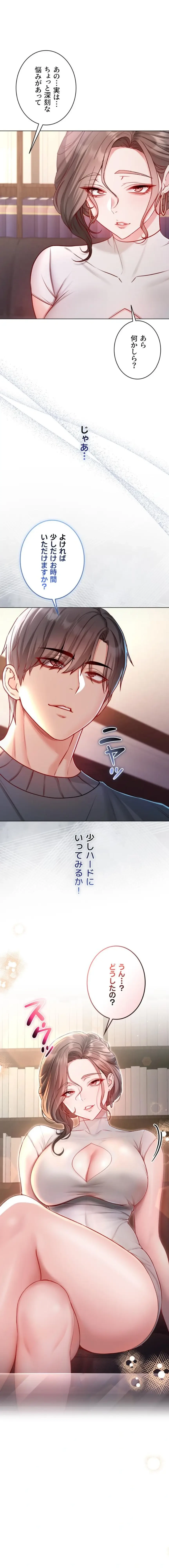 起死回生した俺は異能力で女を感覚操作してエロ無双する 第18話 - 1