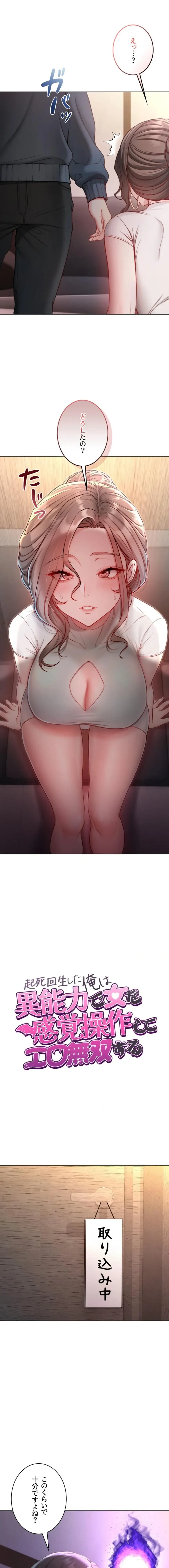 起死回生した俺は異能力で女を感覚操作してエロ無双する 第18話 - 2