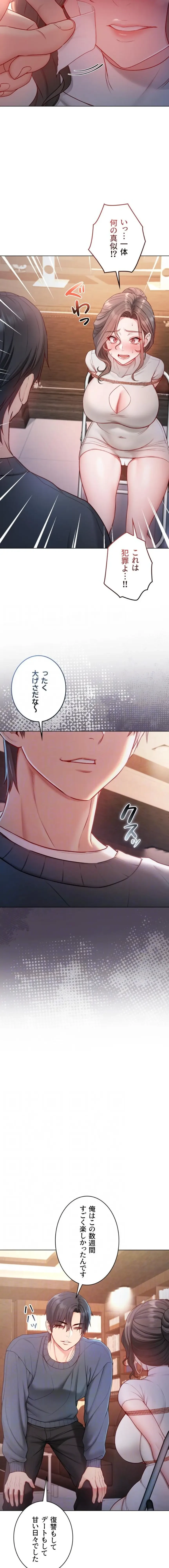 起死回生した俺は異能力で女を感覚操作してエロ無双する 第18話 - 4