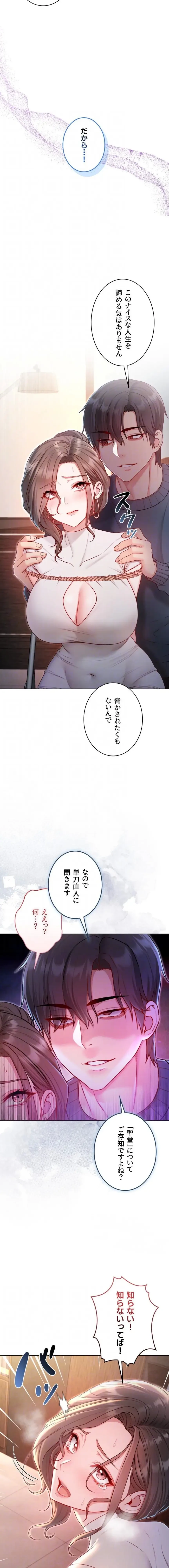 起死回生した俺は異能力で女を感覚操作してエロ無双する 第18話 - 5