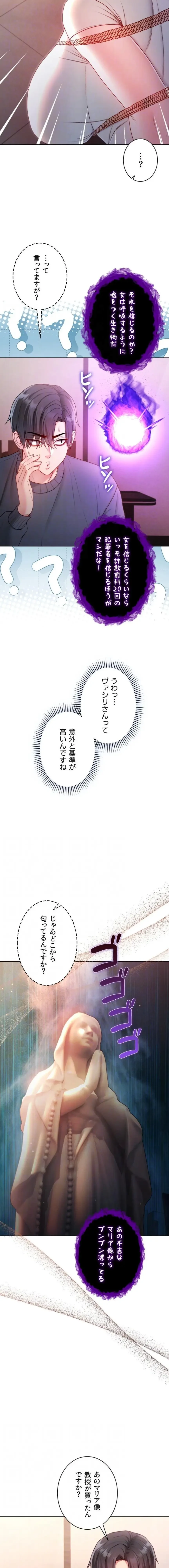 起死回生した俺は異能力で女を感覚操作してエロ無双する 第18話 - 6