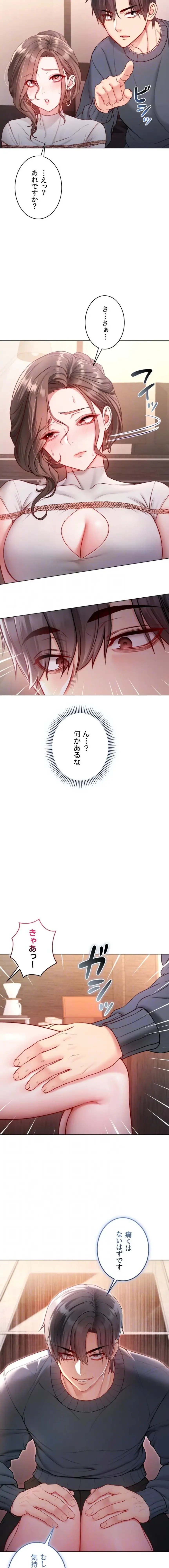 起死回生した俺は異能力で女を感覚操作してエロ無双する 第18話 - 7