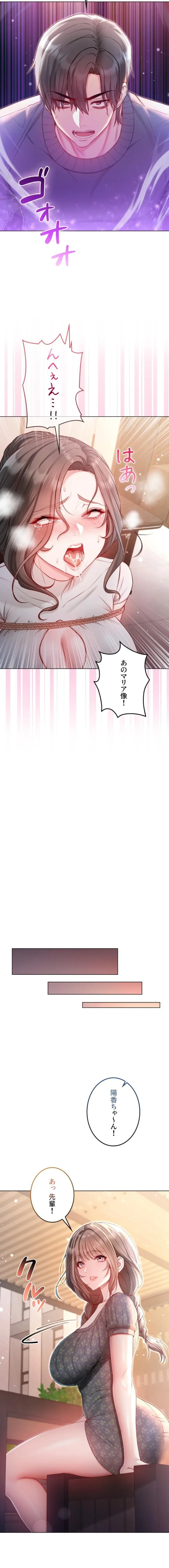 起死回生した俺は異能力で女を感覚操作してエロ無双する 第18話 - 9