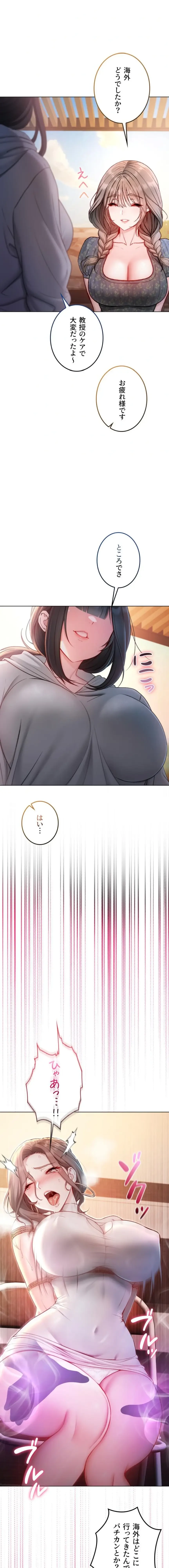 起死回生した俺は異能力で女を感覚操作してエロ無双する 第18話 - 10