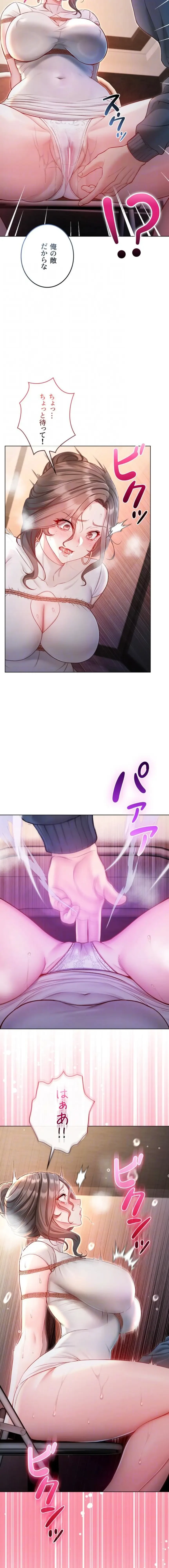 起死回生した俺は異能力で女を感覚操作してエロ無双する 第18話 - 12