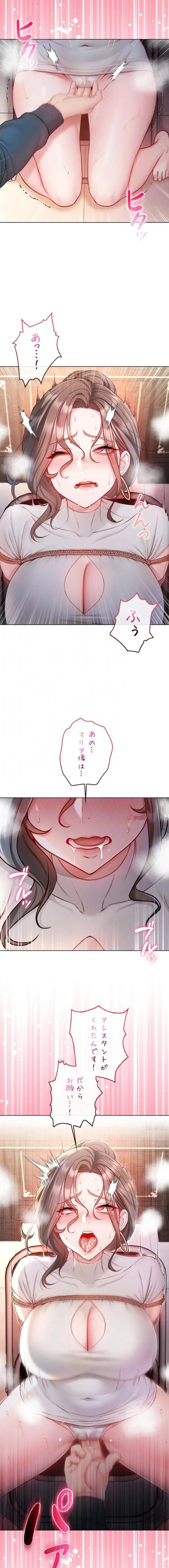 起死回生した俺は異能力で女を感覚操作してエロ無双する 第18話 - 13