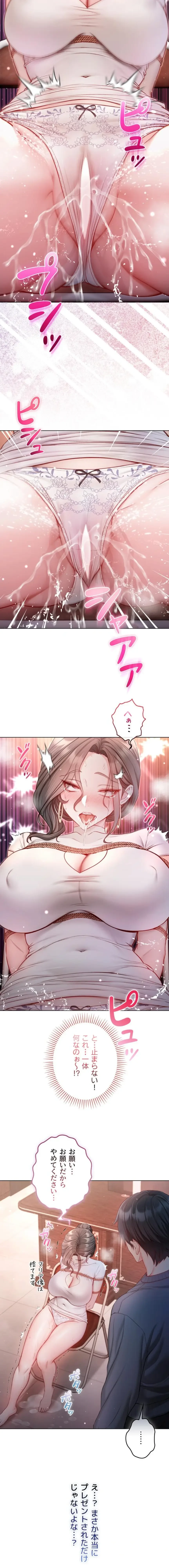 起死回生した俺は異能力で女を感覚操作してエロ無双する 第18話 - 15