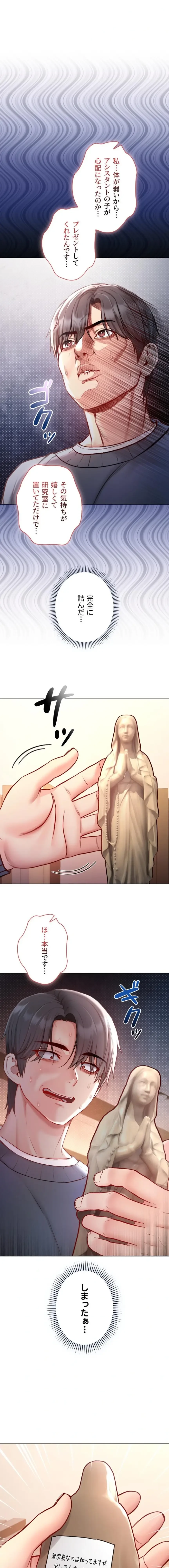 起死回生した俺は異能力で女を感覚操作してエロ無双する 第18話 - 16