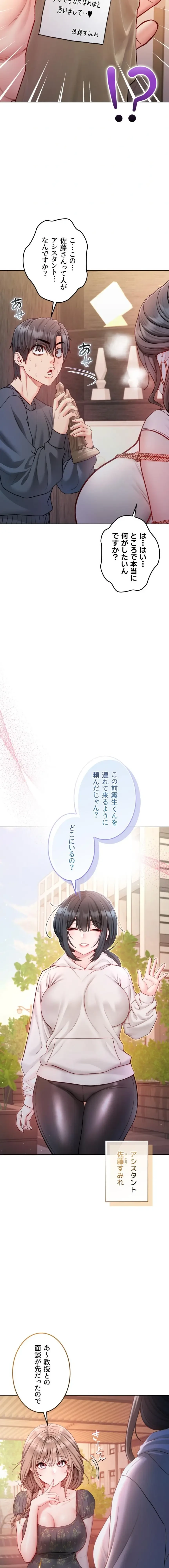 起死回生した俺は異能力で女を感覚操作してエロ無双する 第18話 - 17