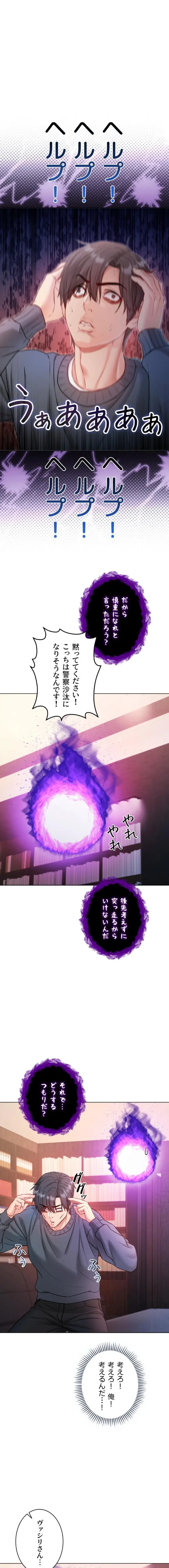 起死回生した俺は異能力で女を感覚操作してエロ無双する 第18話 - 20