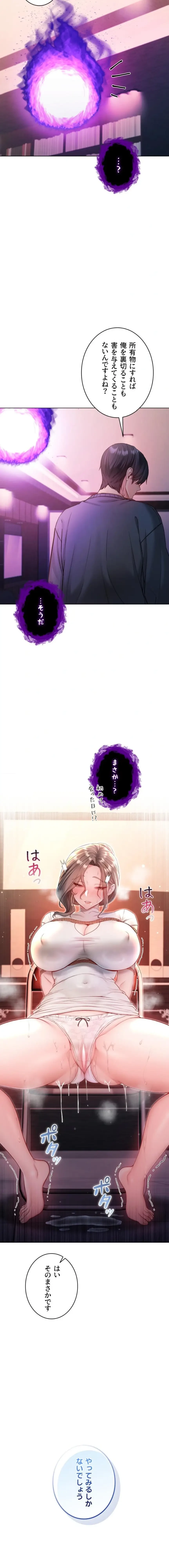 起死回生した俺は異能力で女を感覚操作してエロ無双する 第18話 - 21