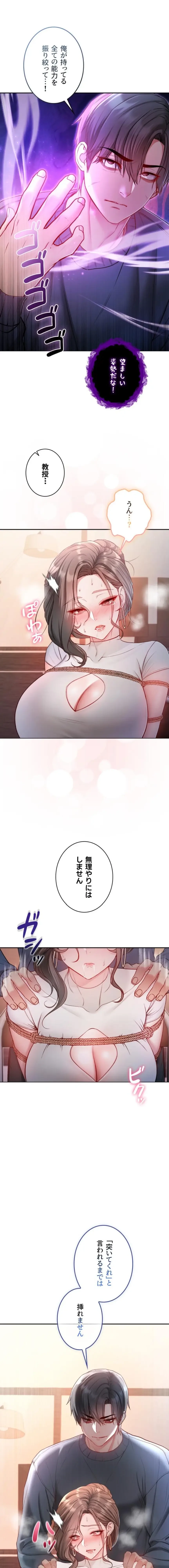 起死回生した俺は異能力で女を感覚操作してエロ無双する 第18話 - 22