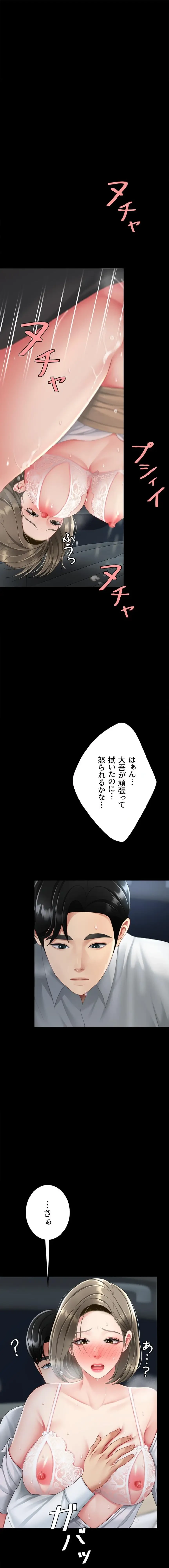 代理贖罪-俺はアイツの母親に制裁する- 第151話 - 1