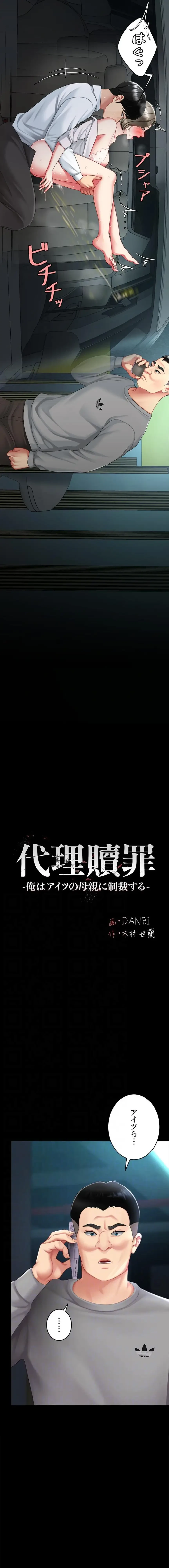 代理贖罪-俺はアイツの母親に制裁する- 第151話 - 4
