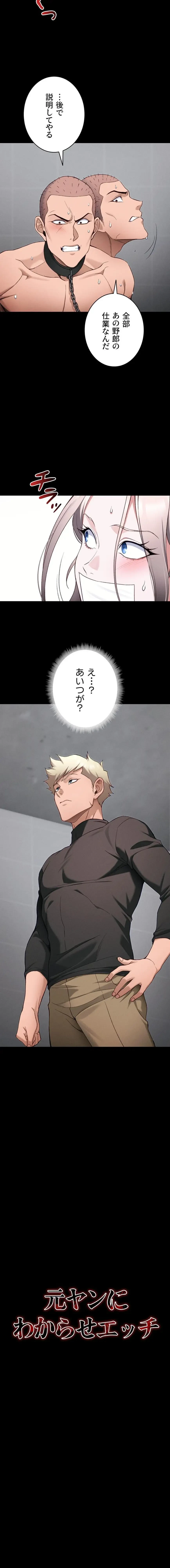 元ヤンにわからせエッチ 第78話 - 2
