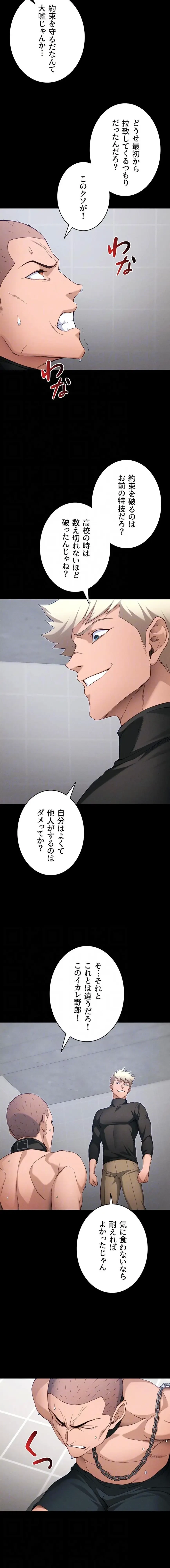 元ヤンにわからせエッチ 第78話 - 5