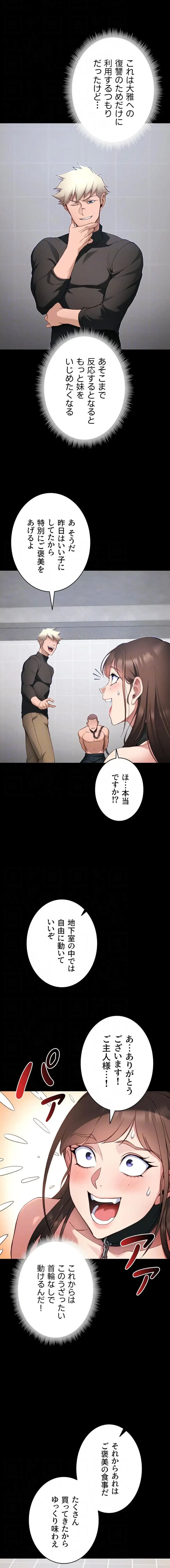元ヤンにわからせエッチ 第78話 - 6