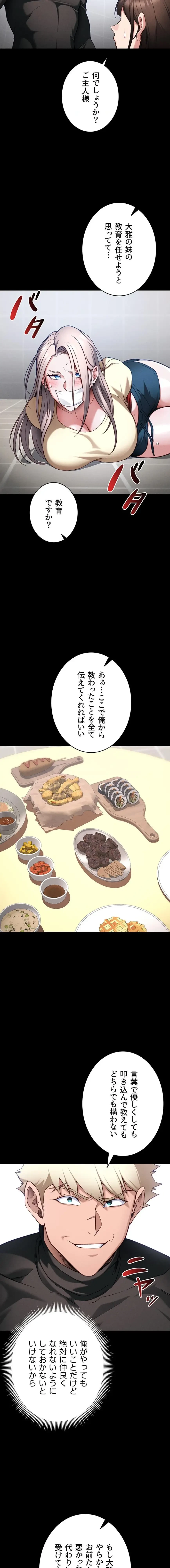 元ヤンにわからせエッチ 第78話 - 9