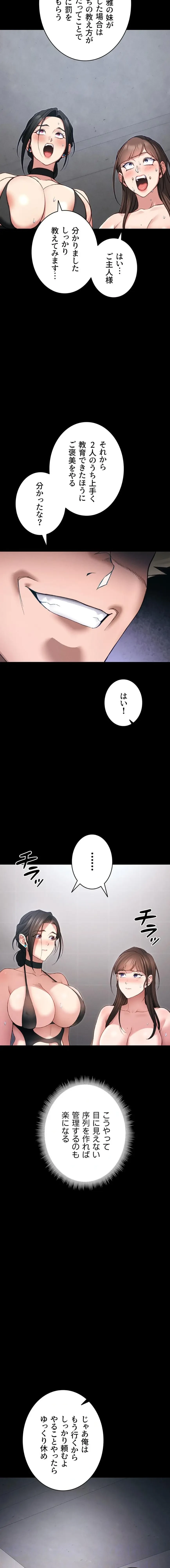 元ヤンにわからせエッチ 第78話 - 10
