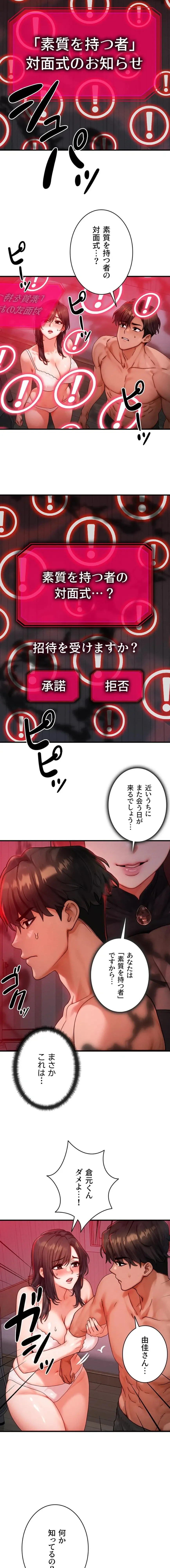 やり直しハンターのハーレム作り 第53話 - 3