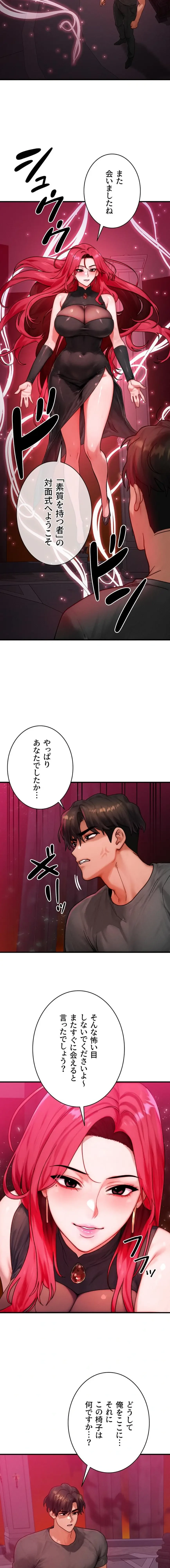 やり直しハンターのハーレム作り 第53話 - 9