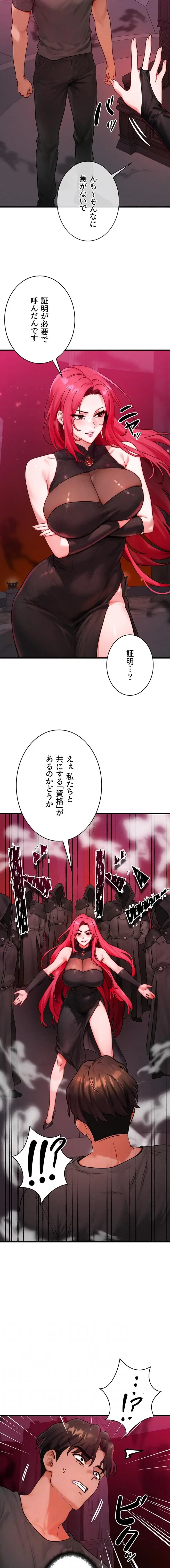 やり直しハンターのハーレム作り 第53話 - 10