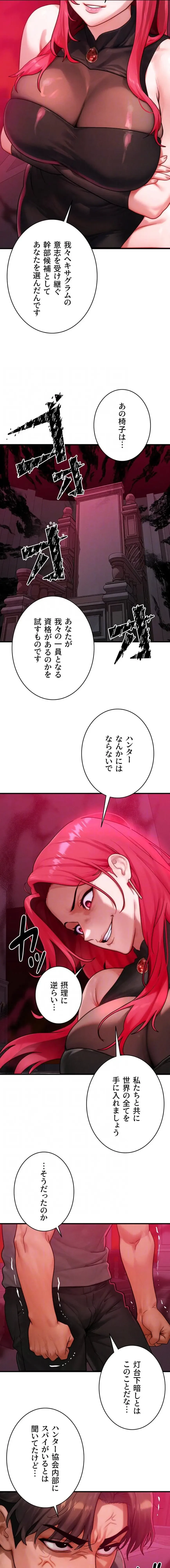 やり直しハンターのハーレム作り 第53話 - 12