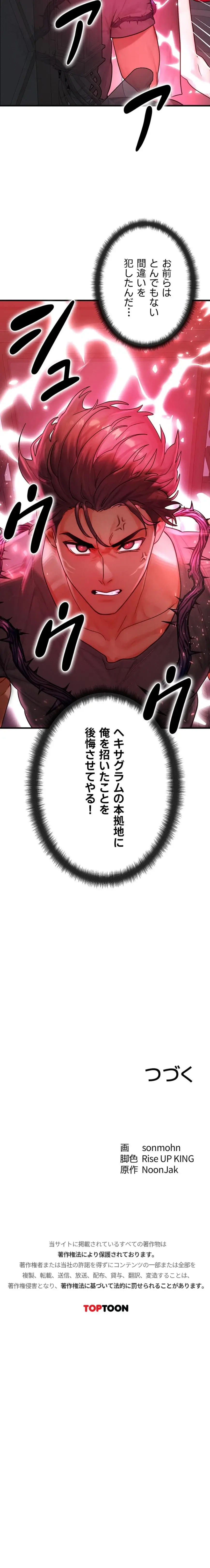 やり直しハンターのハーレム作り 第53話 - 19