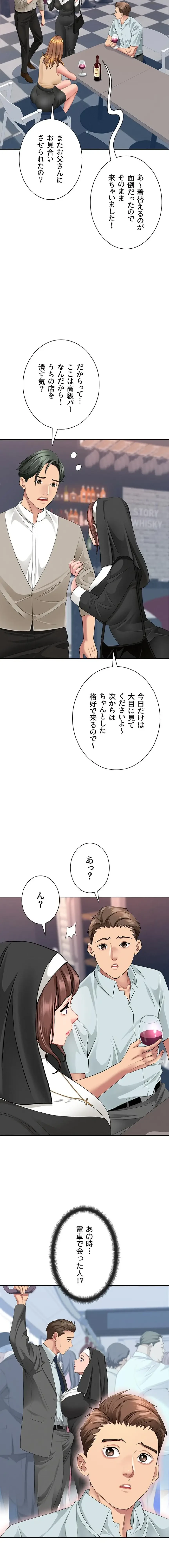 初恋の叔母さん 第26話 - 3