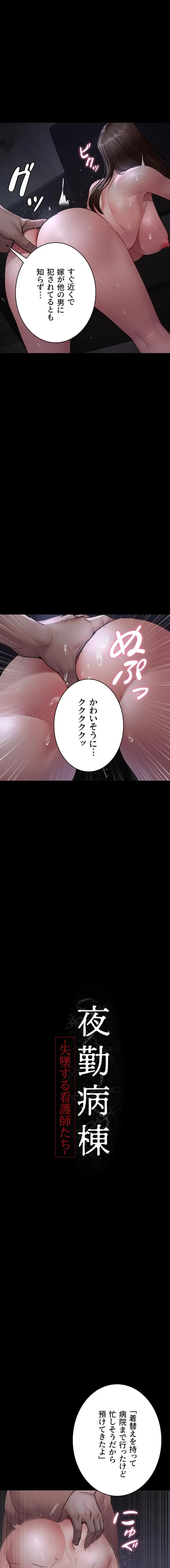 夜勤病棟 -失墜する看護師たち- 第147話 - 2