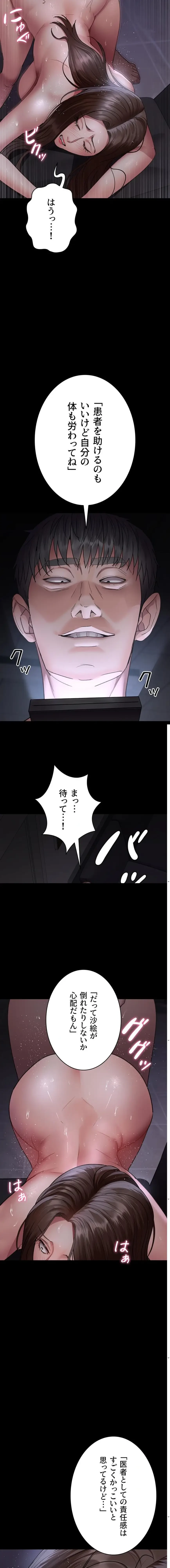 夜勤病棟 -失墜する看護師たち- 第147話 - 3