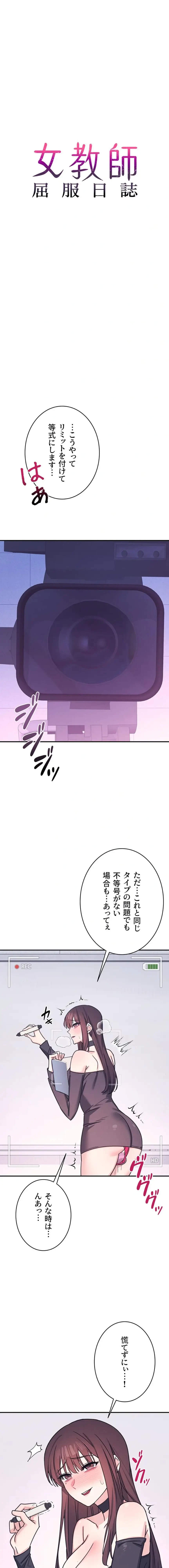 女教師屈服日誌 第37話 - 1
