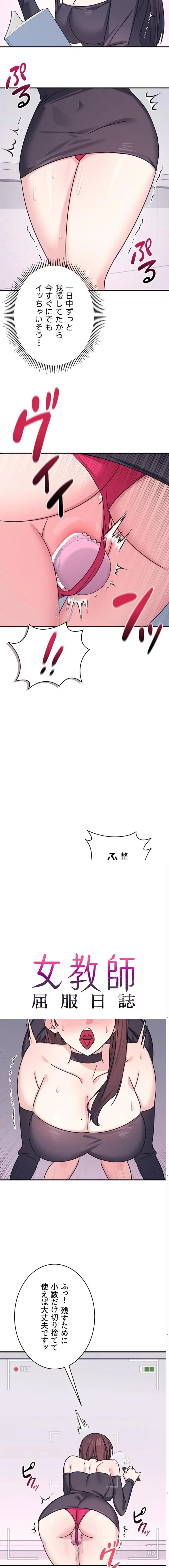 女教師屈服日誌 第37話 - 2
